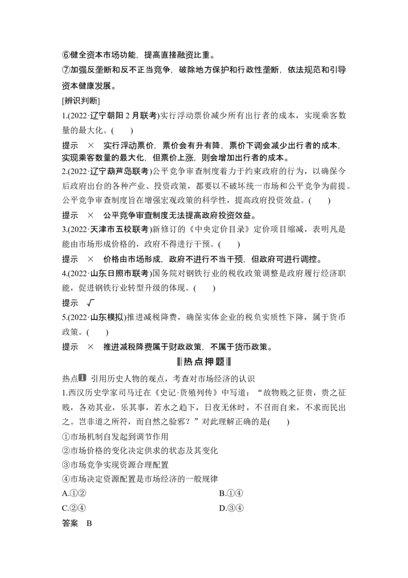 专题二　我国的基本经济制度_8.2025政治总复习_2025年新高考资料_二轮复习_word+ppt2025年高考政治BBG二轮_赠1套Word版题库_Word版题库第一部分_Word版题库第一部分
