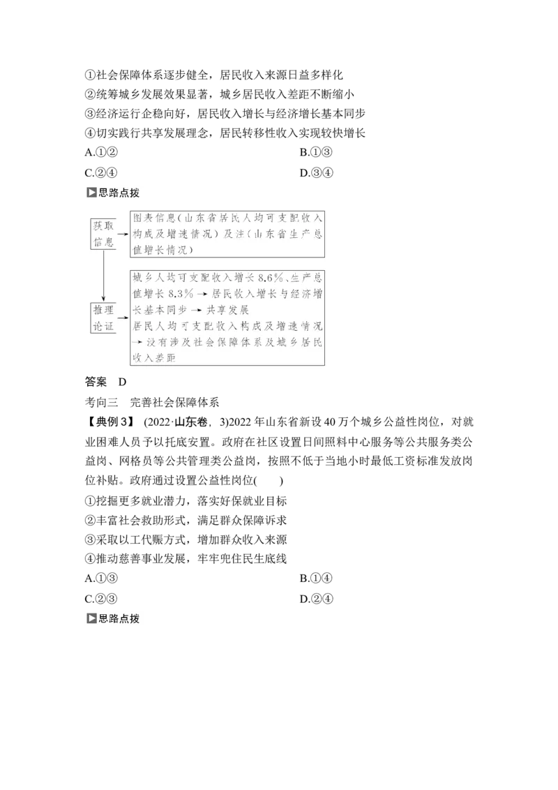专题二　我国的基本经济制度_8.2025政治总复习_2025年新高考资料_二轮复习_word+ppt2025年高考政治BBG二轮_赠1套Word版题库_Word版题库第一部分_Word版题库第一部分