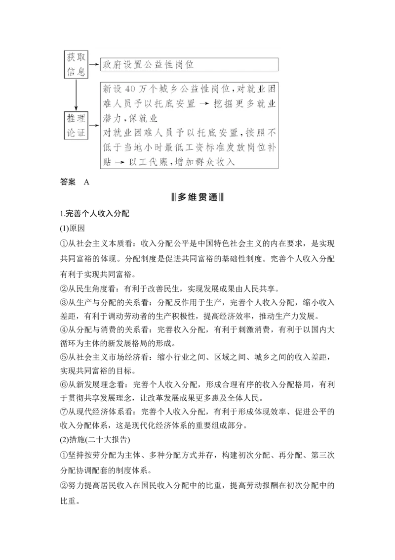 专题二　我国的基本经济制度_8.2025政治总复习_2025年新高考资料_二轮复习_word+ppt2025年高考政治BBG二轮_赠1套Word版题库_Word版题库第一部分_Word版题库第一部分