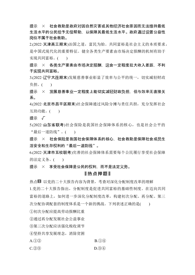 专题二　我国的基本经济制度_8.2025政治总复习_2025年新高考资料_二轮复习_word+ppt2025年高考政治BBG二轮_赠1套Word版题库_Word版题库第一部分_Word版题库第一部分