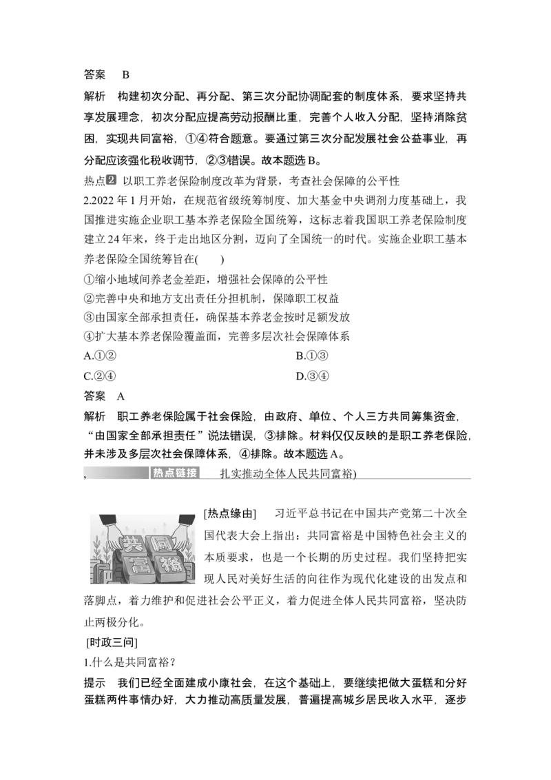 专题二　我国的基本经济制度_8.2025政治总复习_2025年新高考资料_二轮复习_word+ppt2025年高考政治BBG二轮_赠1套Word版题库_Word版题库第一部分_Word版题库第一部分