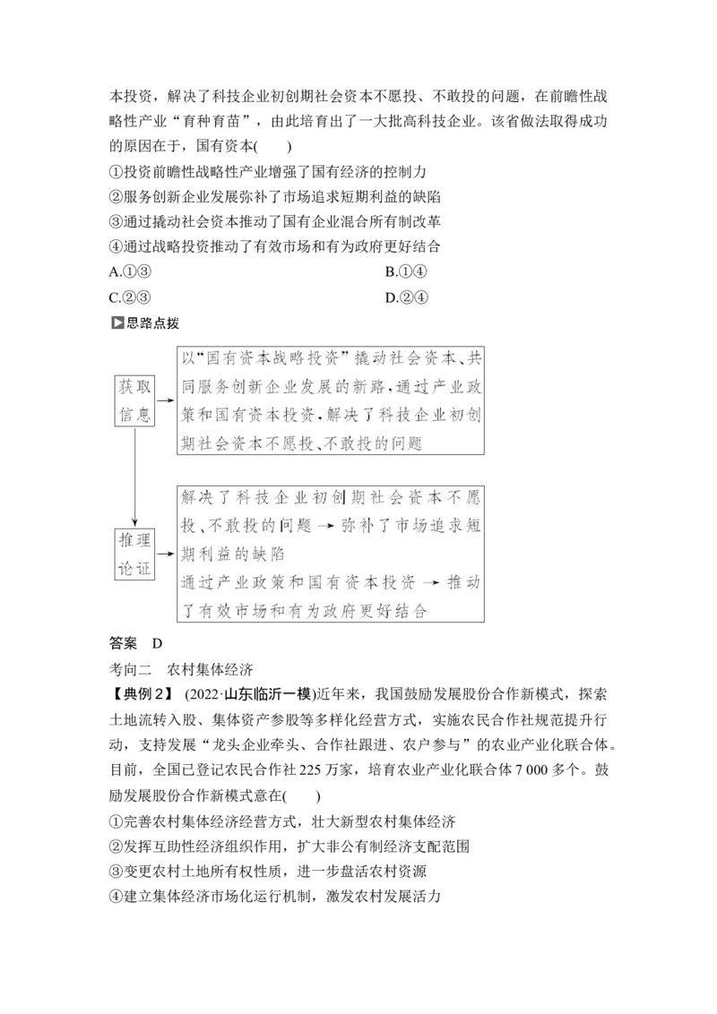 专题二　我国的基本经济制度_8.2025政治总复习_2025年新高考资料_二轮复习_word+ppt2025年高考政治BBG二轮_赠1套Word版题库_Word版题库第一部分_Word版题库第一部分