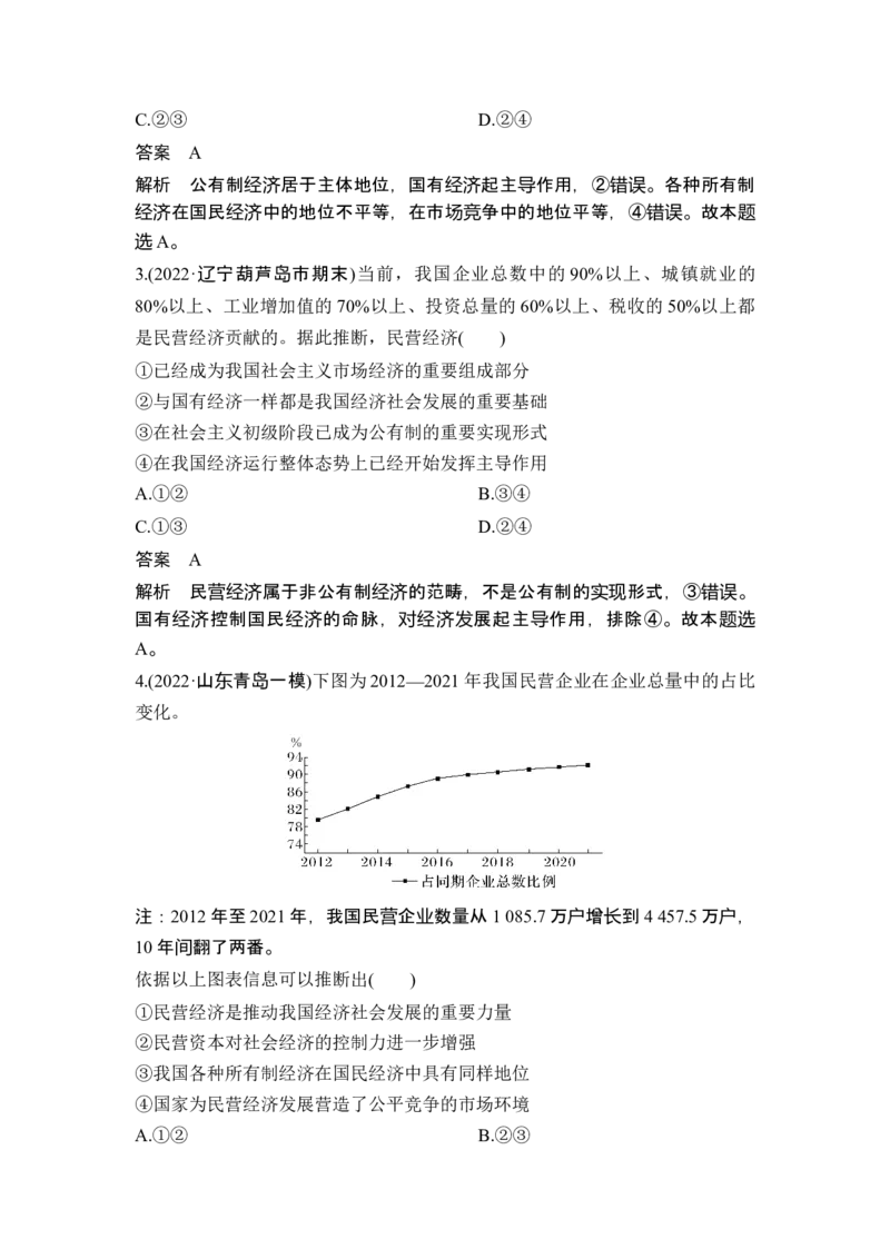 专题二　我国的基本经济制度_8.2025政治总复习_2025年新高考资料_二轮复习_word+ppt2025年高考政治BBG二轮_赠1套Word版题库_Word版题库第一部分_Word版题库第一部分