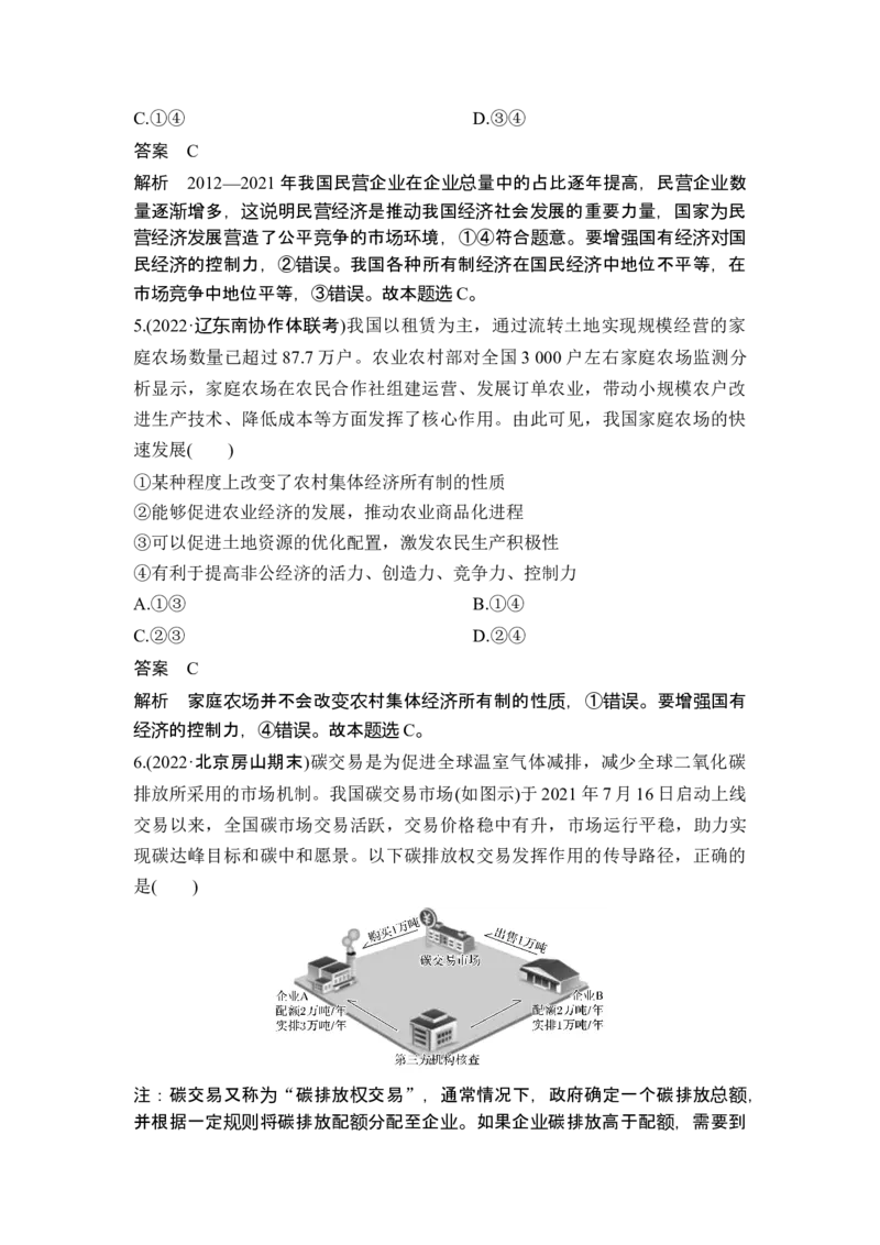 专题二　我国的基本经济制度_8.2025政治总复习_2025年新高考资料_二轮复习_word+ppt2025年高考政治BBG二轮_赠1套Word版题库_Word版题库第一部分_Word版题库第一部分