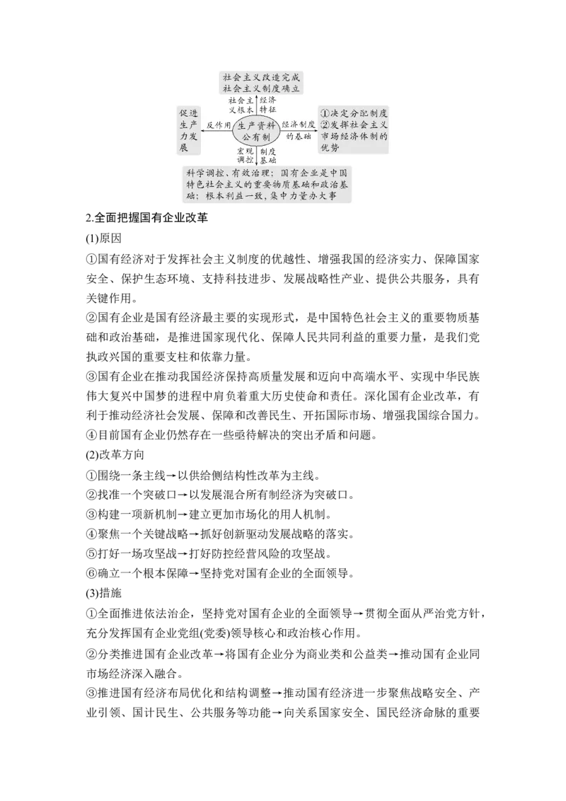 专题二　我国的基本经济制度_8.2025政治总复习_2025年新高考资料_二轮复习_word+ppt2025年高考政治BBG二轮_赠1套Word版题库_Word版题库第一部分_Word版题库第一部分