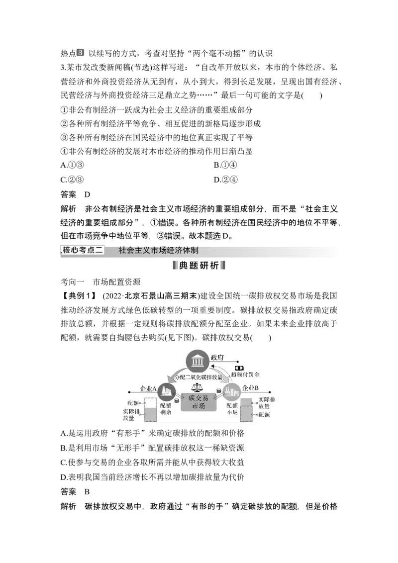 专题二　我国的基本经济制度_8.2025政治总复习_2025年新高考资料_二轮复习_word+ppt2025年高考政治BBG二轮_赠1套Word版题库_Word版题库第一部分_Word版题库第一部分