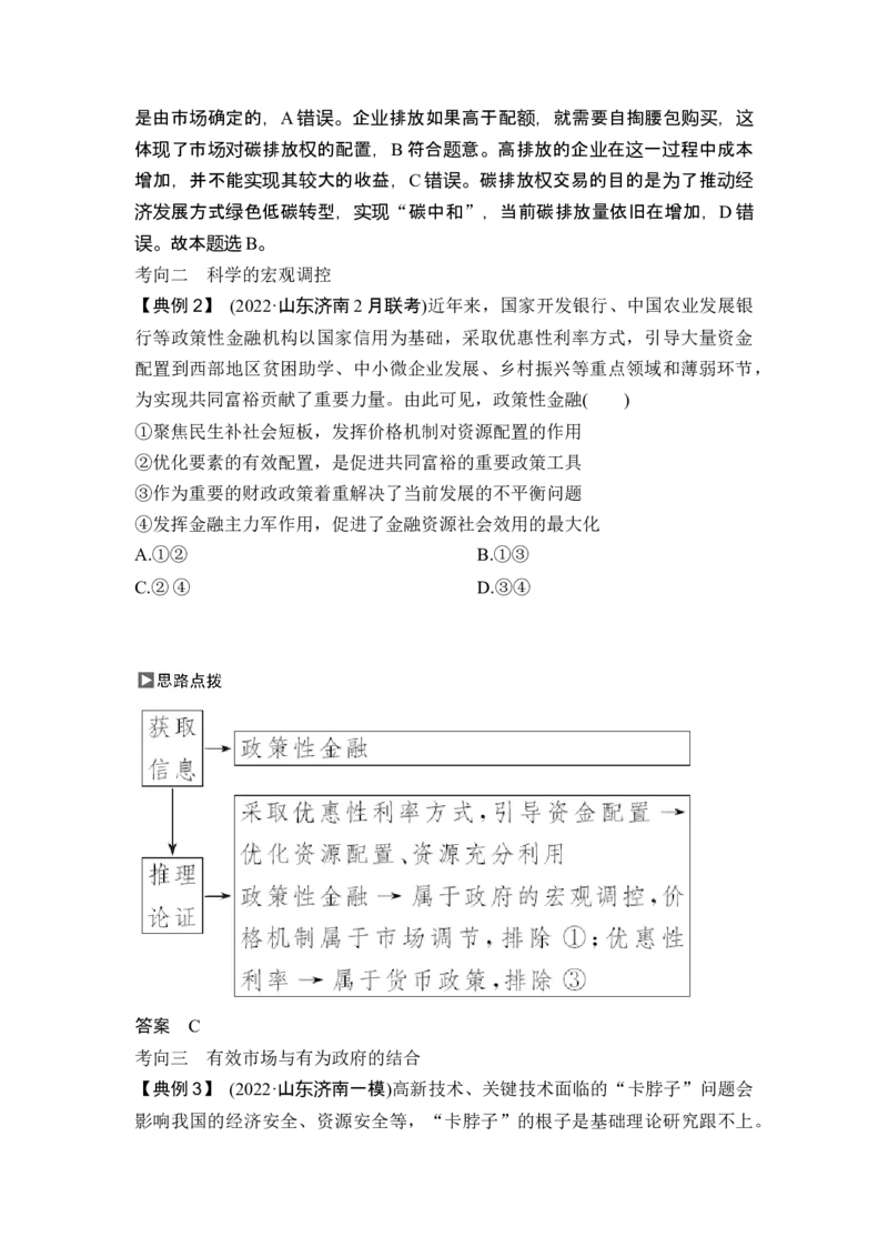专题二　我国的基本经济制度_8.2025政治总复习_2025年新高考资料_二轮复习_word+ppt2025年高考政治BBG二轮_赠1套Word版题库_Word版题库第一部分_Word版题库第一部分
