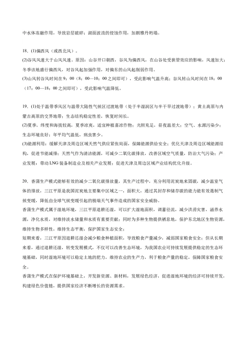 黄金卷07（参考答案）-赢在高考&middot;黄金8卷备战2024年高考地理模拟卷（北京专用）_9.2025地理总复习_2024年新高考资料_4.2024高考模拟预测试卷