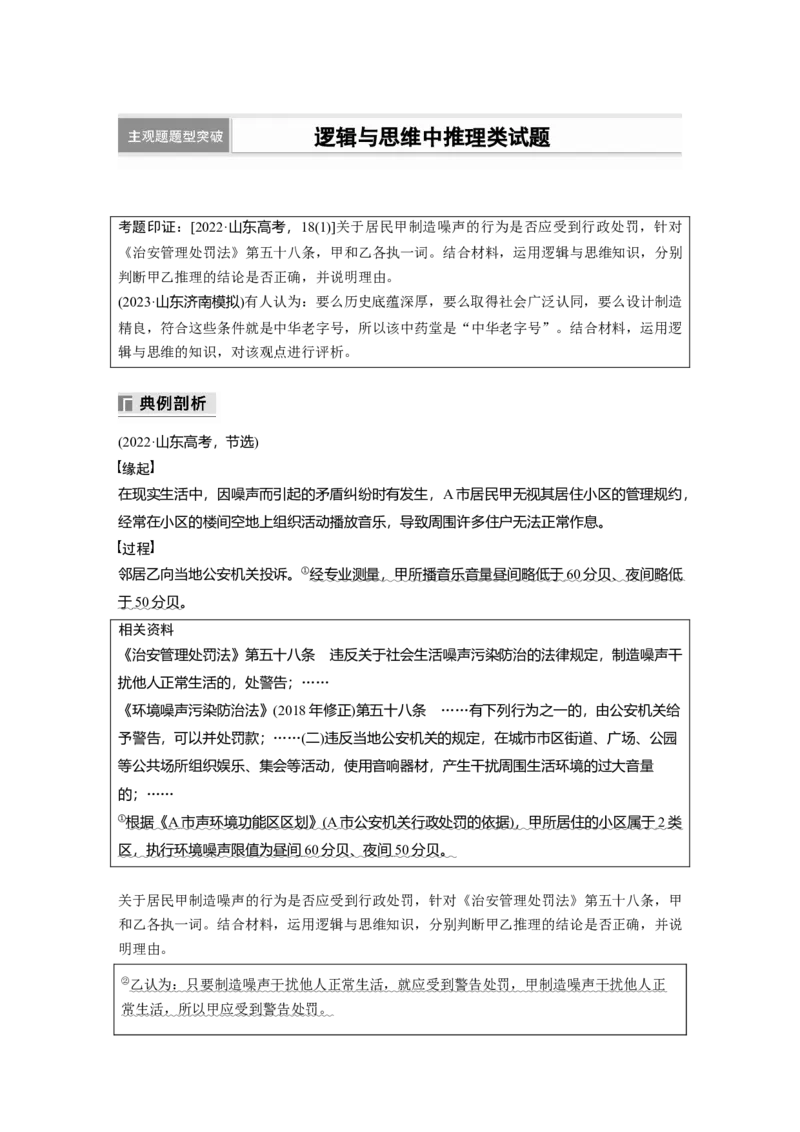 专题十四　主观题题型突破　逻辑与思维中推理类试题_8.2025政治总复习_2025年新高考资料_二轮复习_word+ppt2025年高考政治BBG二轮_学生用书Word版全书_学生用书Word版文档