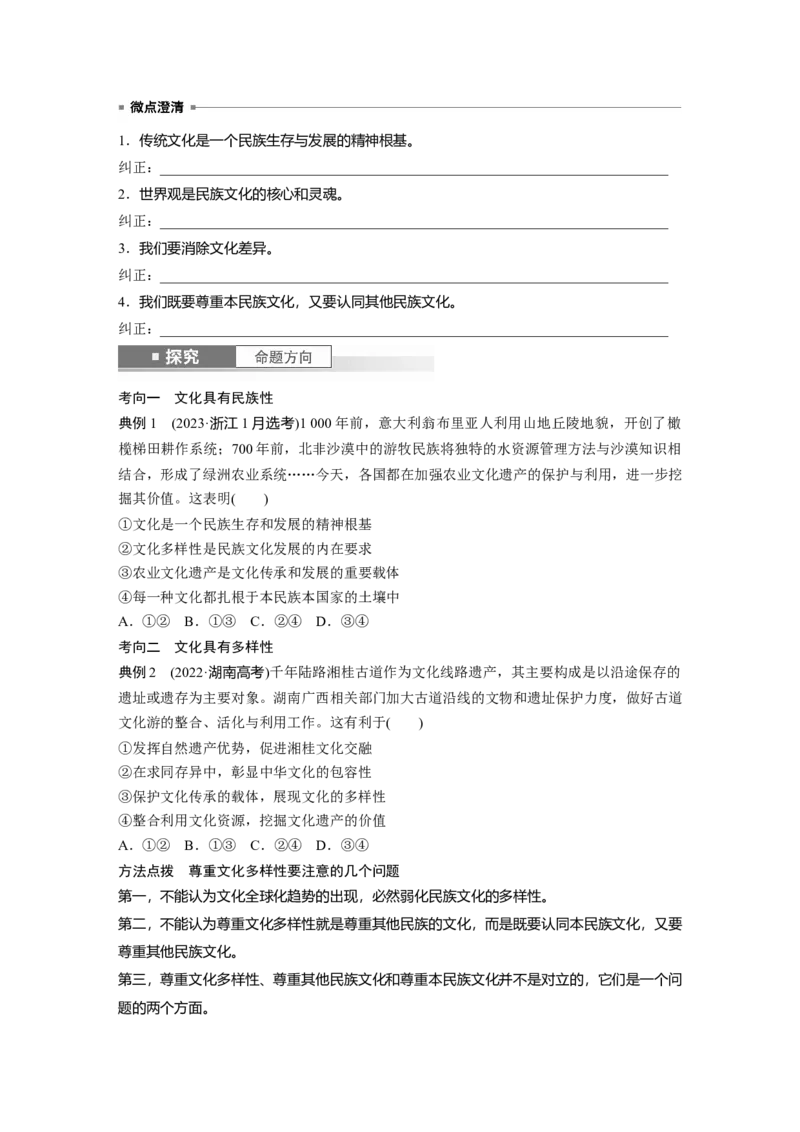 必修4第二十四课　学习借鉴外来文化的有益成果_8.2025政治总复习_2025年新高考资料_一轮复习_2025政治大一轮复习讲义+课件（完结）_2025政治大一轮复习讲义配套学生用书Word版全书_262