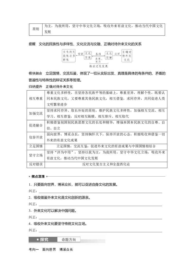 必修4第二十四课　学习借鉴外来文化的有益成果_8.2025政治总复习_2025年新高考资料_一轮复习_2025政治大一轮复习讲义+课件（完结）_2025政治大一轮复习讲义配套学生用书Word版全书_262