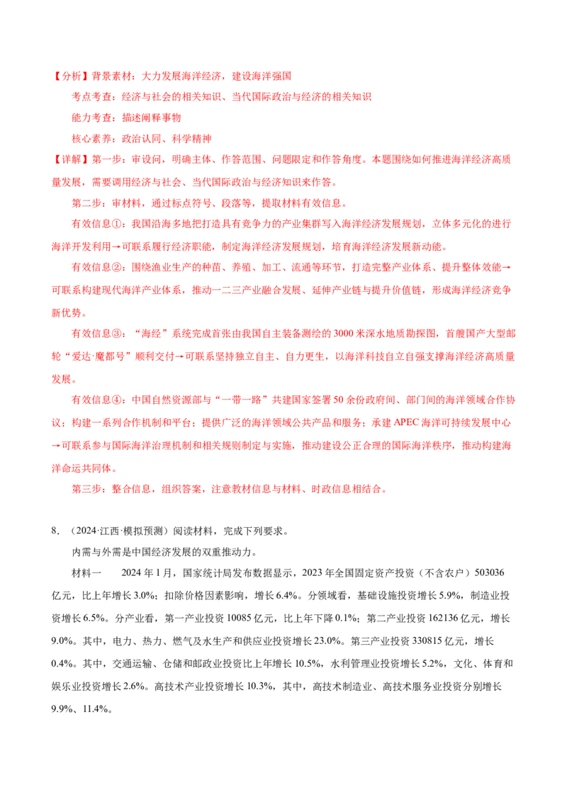 押广东卷第18题经济全球化与中国（解析版）_8.2025政治总复习_2024年新高考资料_5.2024三轮冲刺_备战2024年高考政治临考题号押题（广东专用）323377819