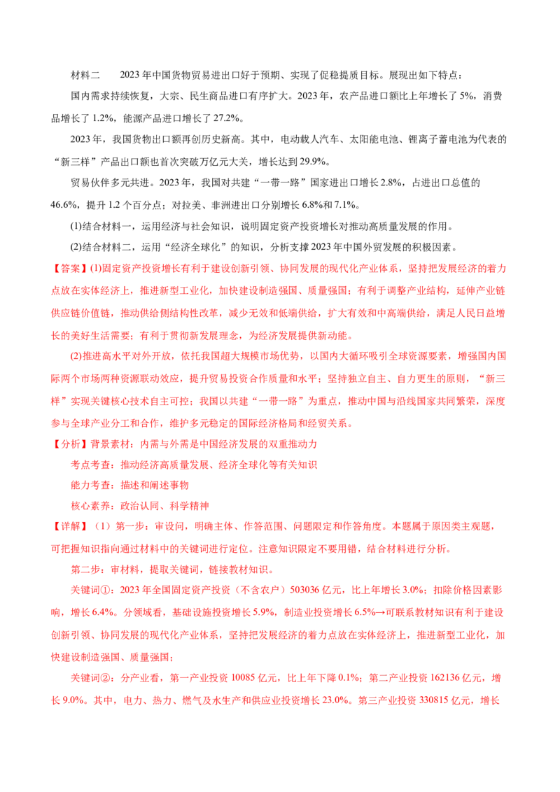 押广东卷第18题经济全球化与中国（解析版）_8.2025政治总复习_2024年新高考资料_5.2024三轮冲刺_备战2024年高考政治临考题号押题（广东专用）323377819