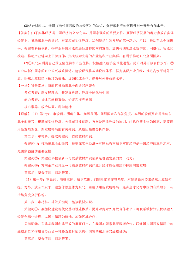 押广东卷第18题经济全球化与中国（解析版）_8.2025政治总复习_2024年新高考资料_5.2024三轮冲刺_备战2024年高考政治临考题号押题（广东专用）323377819