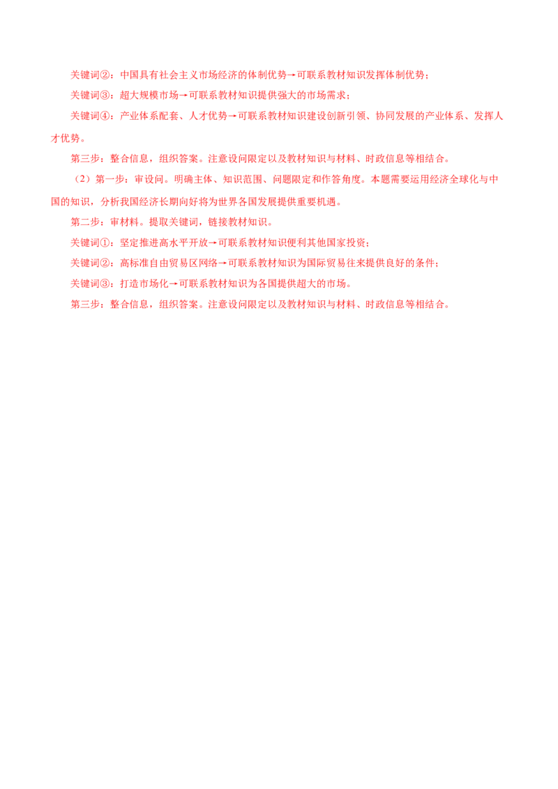 押广东卷第18题经济全球化与中国（解析版）_8.2025政治总复习_2024年新高考资料_5.2024三轮冲刺_备战2024年高考政治临考题号押题（广东专用）323377819