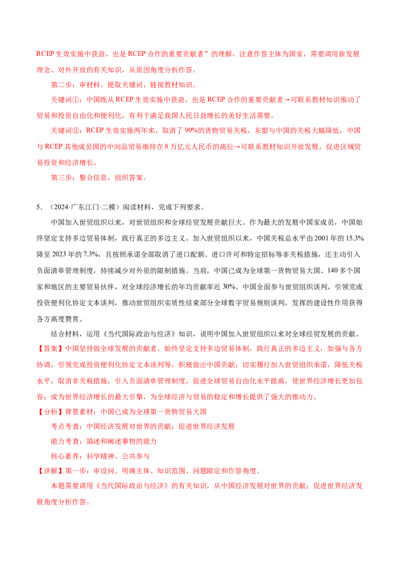 押广东卷第18题经济全球化与中国（解析版）_8.2025政治总复习_2024年新高考资料_5.2024三轮冲刺_备战2024年高考政治临考题号押题（广东专用）323377819
