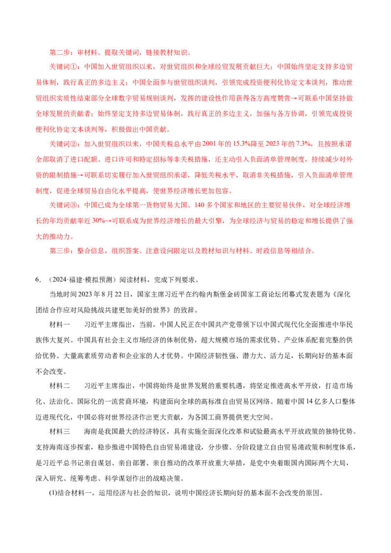 押广东卷第18题经济全球化与中国（解析版）_8.2025政治总复习_2024年新高考资料_5.2024三轮冲刺_备战2024年高考政治临考题号押题（广东专用）323377819