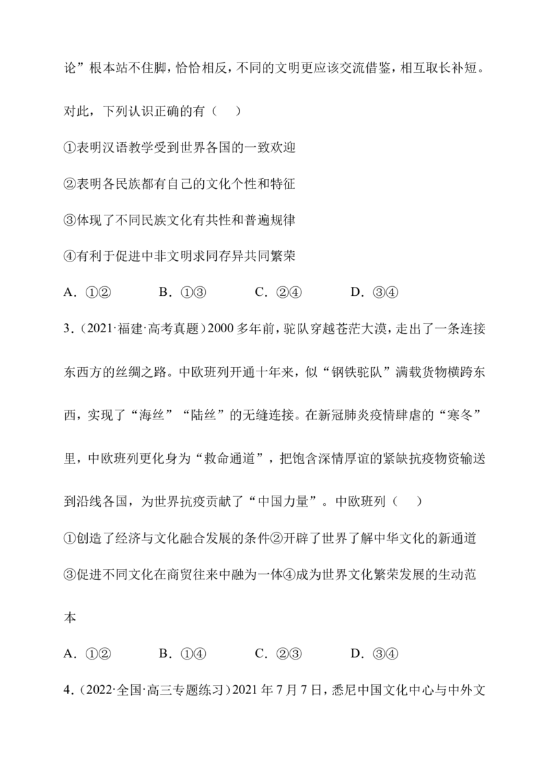 备考2023高考政治一轮复习高分突破：必修四第八课（原卷版）_8.2025政治总复习_2023年新高考资料_一轮复习_2023新高考高考政治一轮复习高分突破（原卷版+解析版）