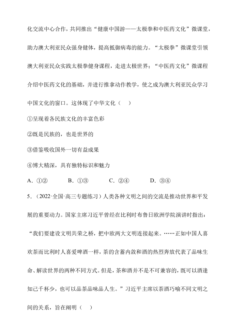备考2023高考政治一轮复习高分突破：必修四第八课（原卷版）_8.2025政治总复习_2023年新高考资料_一轮复习_2023新高考高考政治一轮复习高分突破（原卷版+解析版）