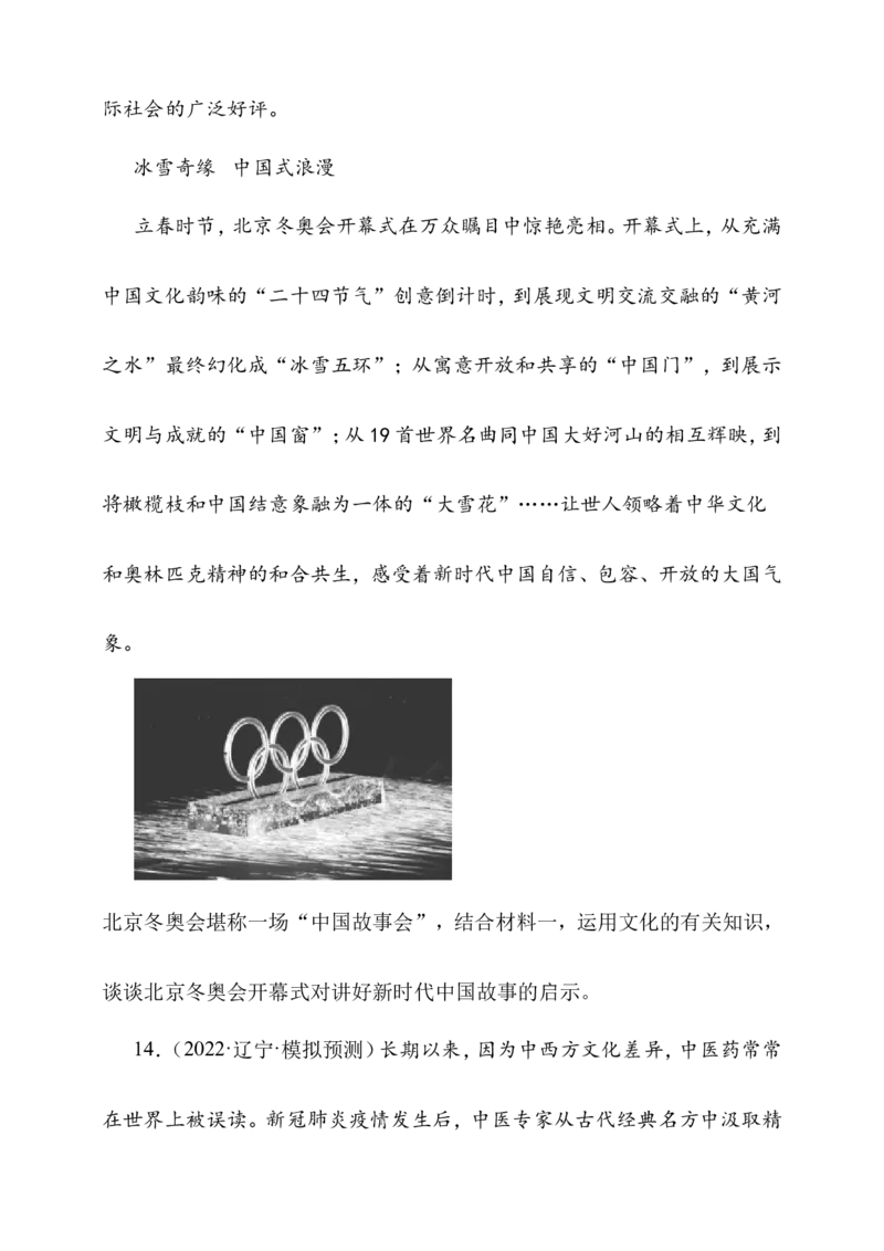 备考2023高考政治一轮复习高分突破：必修四第八课（原卷版）_8.2025政治总复习_2023年新高考资料_一轮复习_2023新高考高考政治一轮复习高分突破（原卷版+解析版）