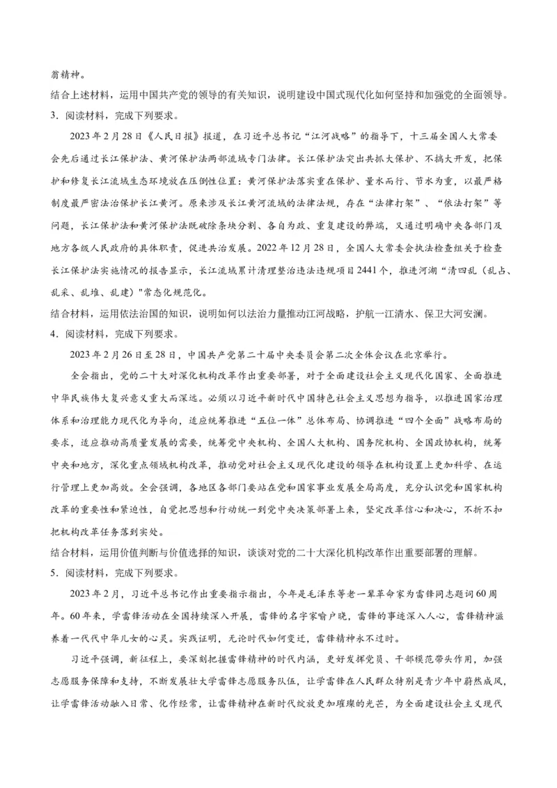 秘籍02主观题专练2023年2月时政热点（原卷版）_8.2025政治总复习_2023年新高考资料_备战2023年高考政治抢分秘籍（新高考专用）