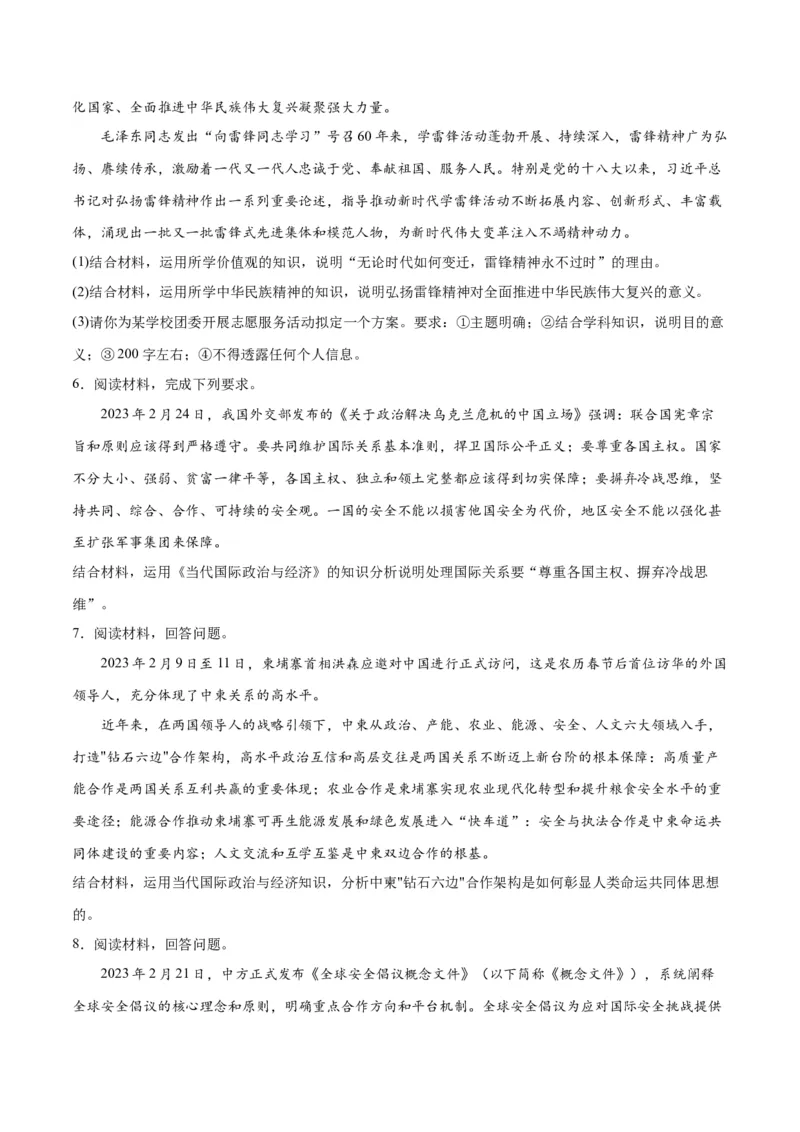 秘籍02主观题专练2023年2月时政热点（原卷版）_8.2025政治总复习_2023年新高考资料_备战2023年高考政治抢分秘籍（新高考专用）