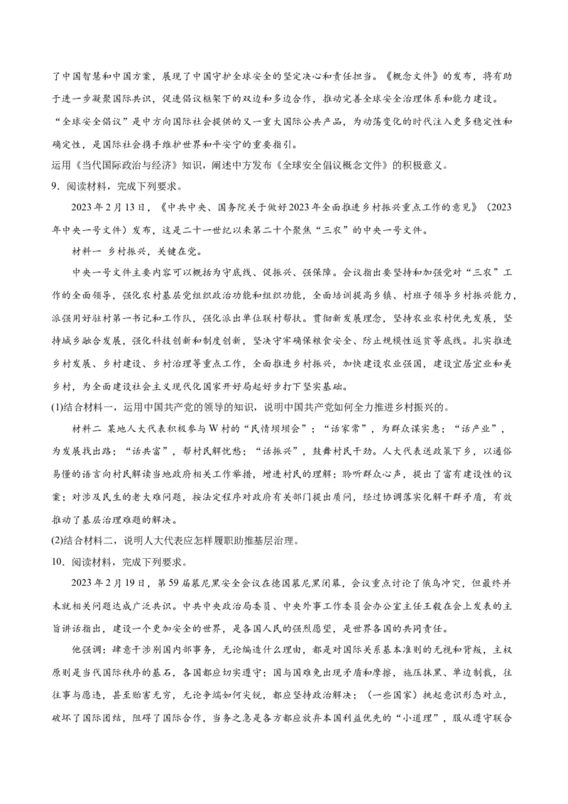 秘籍02主观题专练2023年2月时政热点（原卷版）_8.2025政治总复习_2023年新高考资料_备战2023年高考政治抢分秘籍（新高考专用）