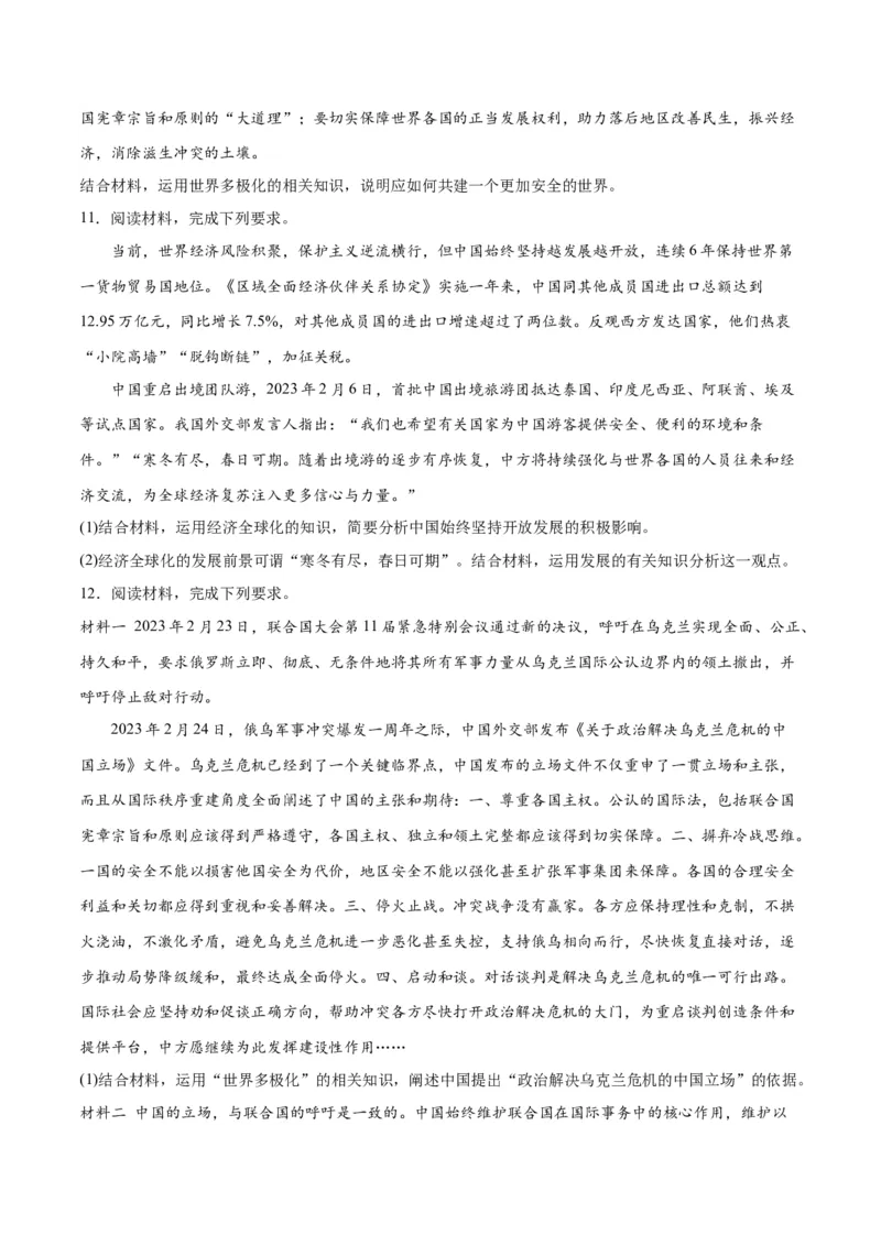 秘籍02主观题专练2023年2月时政热点（原卷版）_8.2025政治总复习_2023年新高考资料_备战2023年高考政治抢分秘籍（新高考专用）