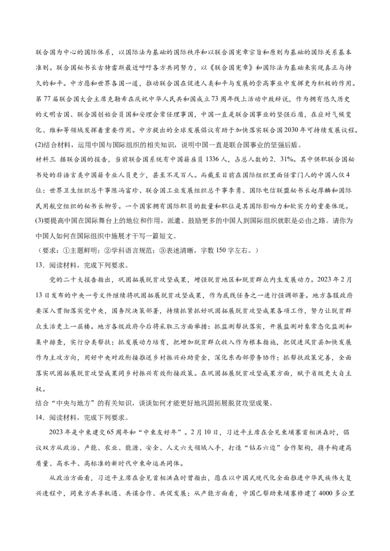 秘籍02主观题专练2023年2月时政热点（原卷版）_8.2025政治总复习_2023年新高考资料_备战2023年高考政治抢分秘籍（新高考专用）