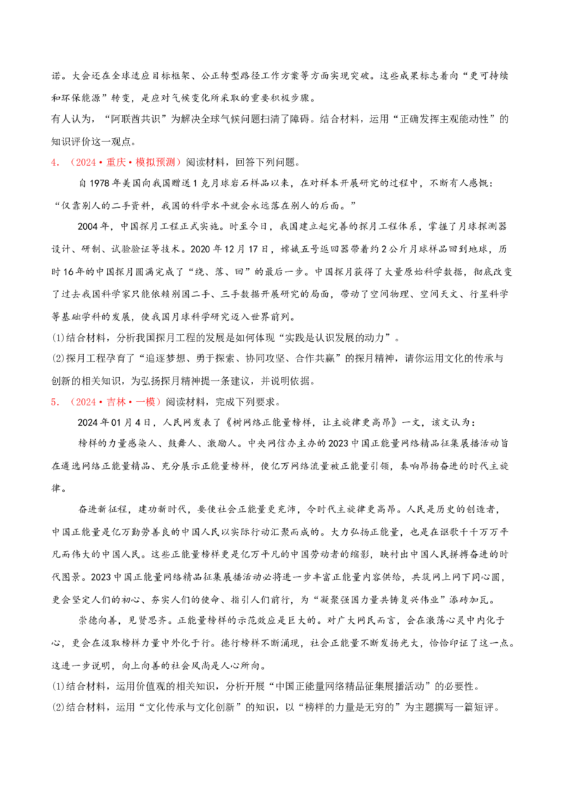 主观题必修四哲学与文化（原卷版）_8.2025政治总复习_2025年新高考资料_专项复习_备战2025届高考政治准高三适应性训练主观题+选择题（含答案）（完结）