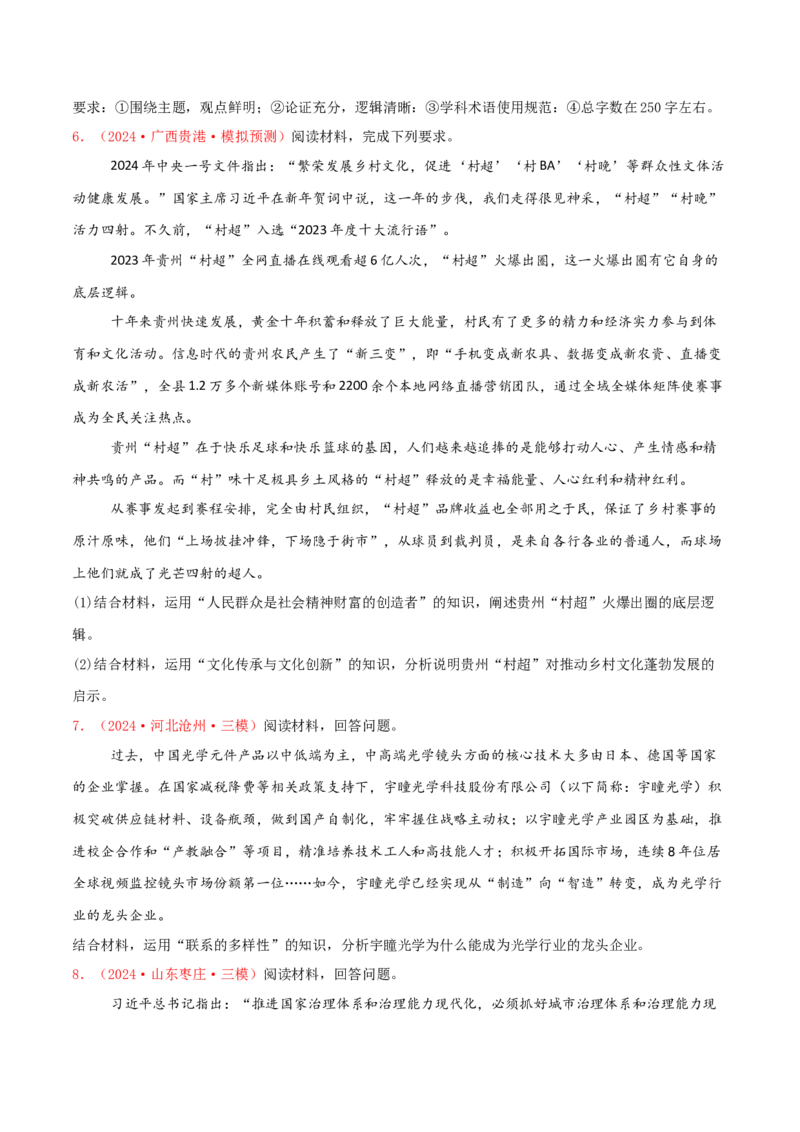主观题必修四哲学与文化（原卷版）_8.2025政治总复习_2025年新高考资料_专项复习_备战2025届高考政治准高三适应性训练主观题+选择题（含答案）（完结）