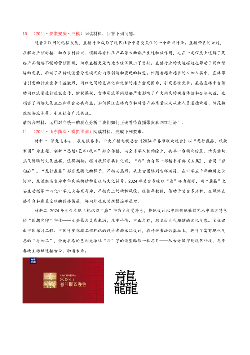 主观题必修四哲学与文化（原卷版）_8.2025政治总复习_2025年新高考资料_专项复习_备战2025届高考政治准高三适应性训练主观题+选择题（含答案）（完结）