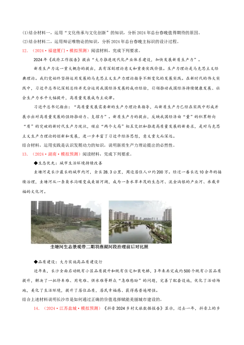 主观题必修四哲学与文化（原卷版）_8.2025政治总复习_2025年新高考资料_专项复习_备战2025届高考政治准高三适应性训练主观题+选择题（含答案）（完结）