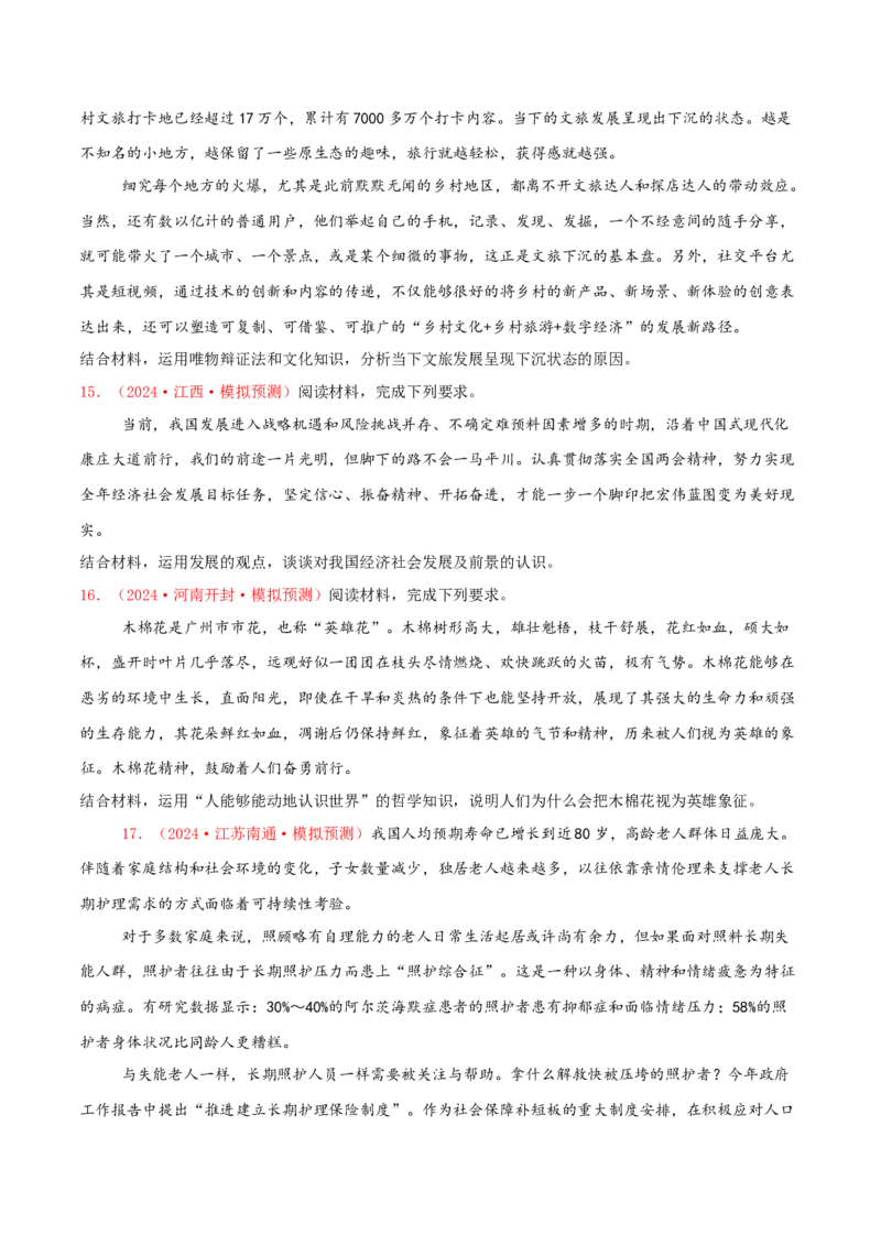 主观题必修四哲学与文化（原卷版）_8.2025政治总复习_2025年新高考资料_专项复习_备战2025届高考政治准高三适应性训练主观题+选择题（含答案）（完结）