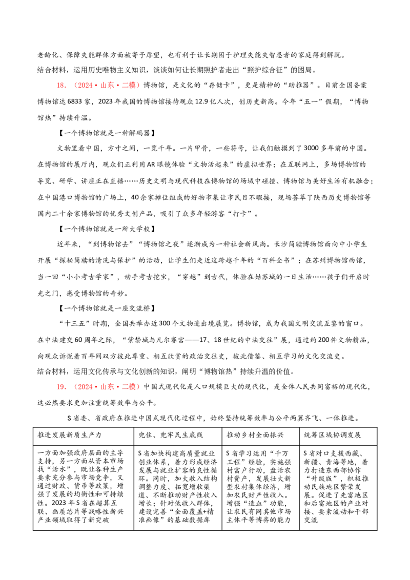 主观题必修四哲学与文化（原卷版）_8.2025政治总复习_2025年新高考资料_专项复习_备战2025届高考政治准高三适应性训练主观题+选择题（含答案）（完结）