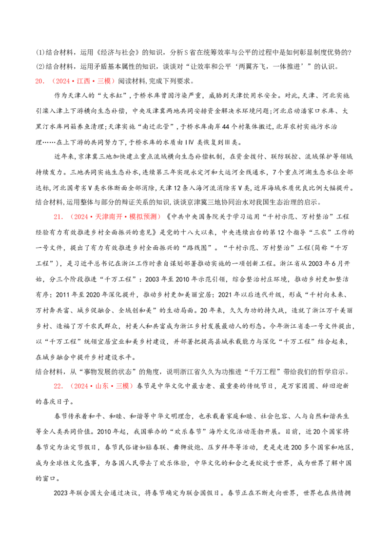 主观题必修四哲学与文化（原卷版）_8.2025政治总复习_2025年新高考资料_专项复习_备战2025届高考政治准高三适应性训练主观题+选择题（含答案）（完结）