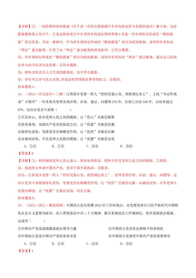 必修三政治与法治（解析版）_8.2025政治总复习_2025年新高考资料_专项复习_备战2025届高考政治准高三适应性训练主观题+选择题（含答案）（完结）