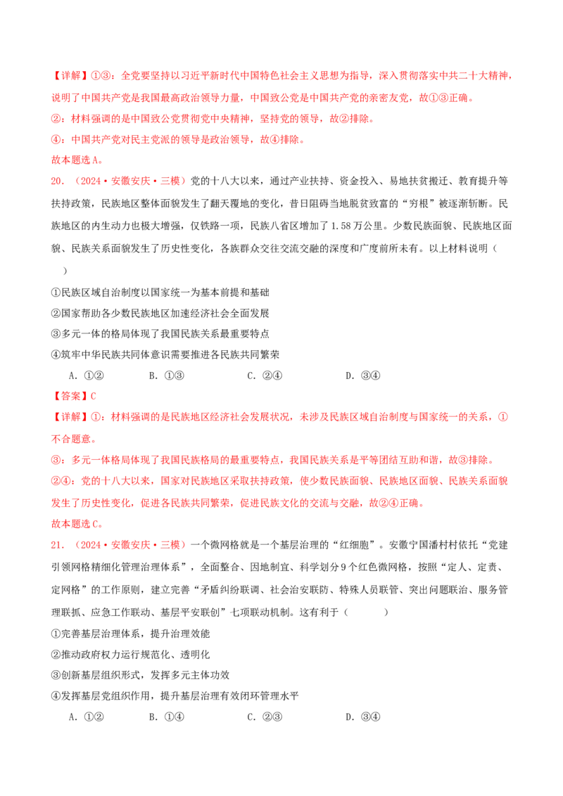 必修三政治与法治（解析版）_8.2025政治总复习_2025年新高考资料_专项复习_备战2025届高考政治准高三适应性训练主观题+选择题（含答案）（完结）