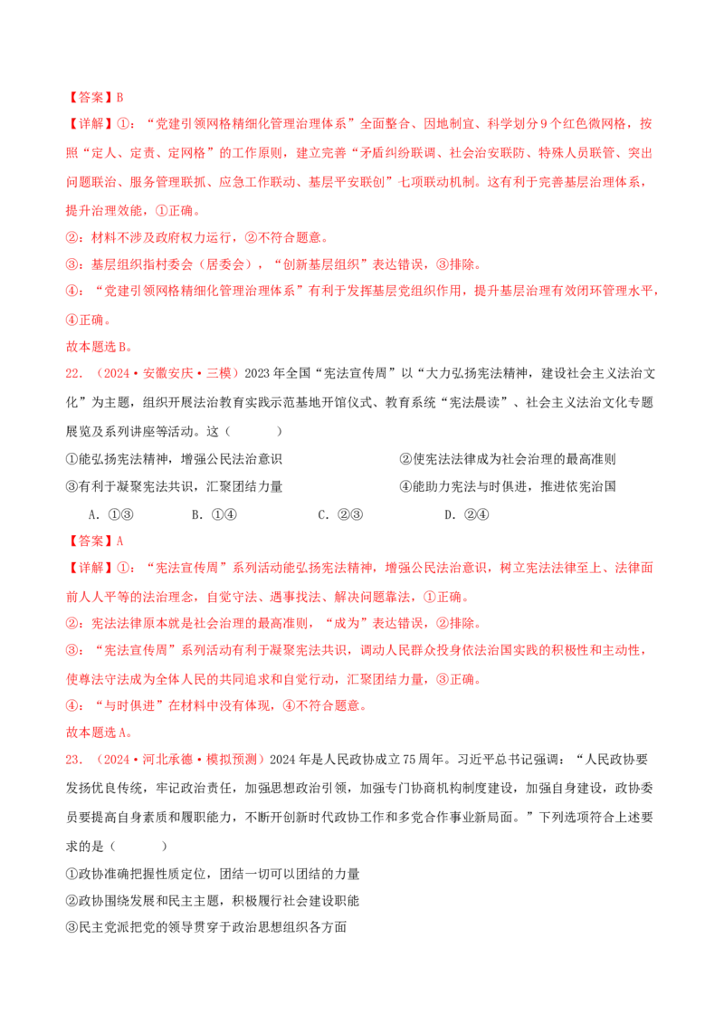 必修三政治与法治（解析版）_8.2025政治总复习_2025年新高考资料_专项复习_备战2025届高考政治准高三适应性训练主观题+选择题（含答案）（完结）