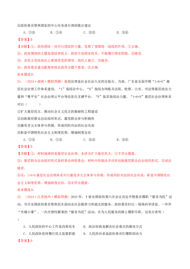必修三政治与法治（解析版）_8.2025政治总复习_2025年新高考资料_专项复习_备战2025届高考政治准高三适应性训练主观题+选择题（含答案）（完结）