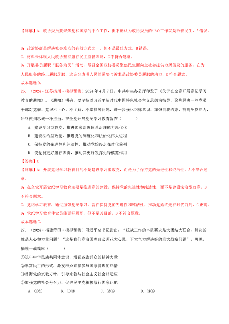 必修三政治与法治（解析版）_8.2025政治总复习_2025年新高考资料_专项复习_备战2025届高考政治准高三适应性训练主观题+选择题（含答案）（完结）