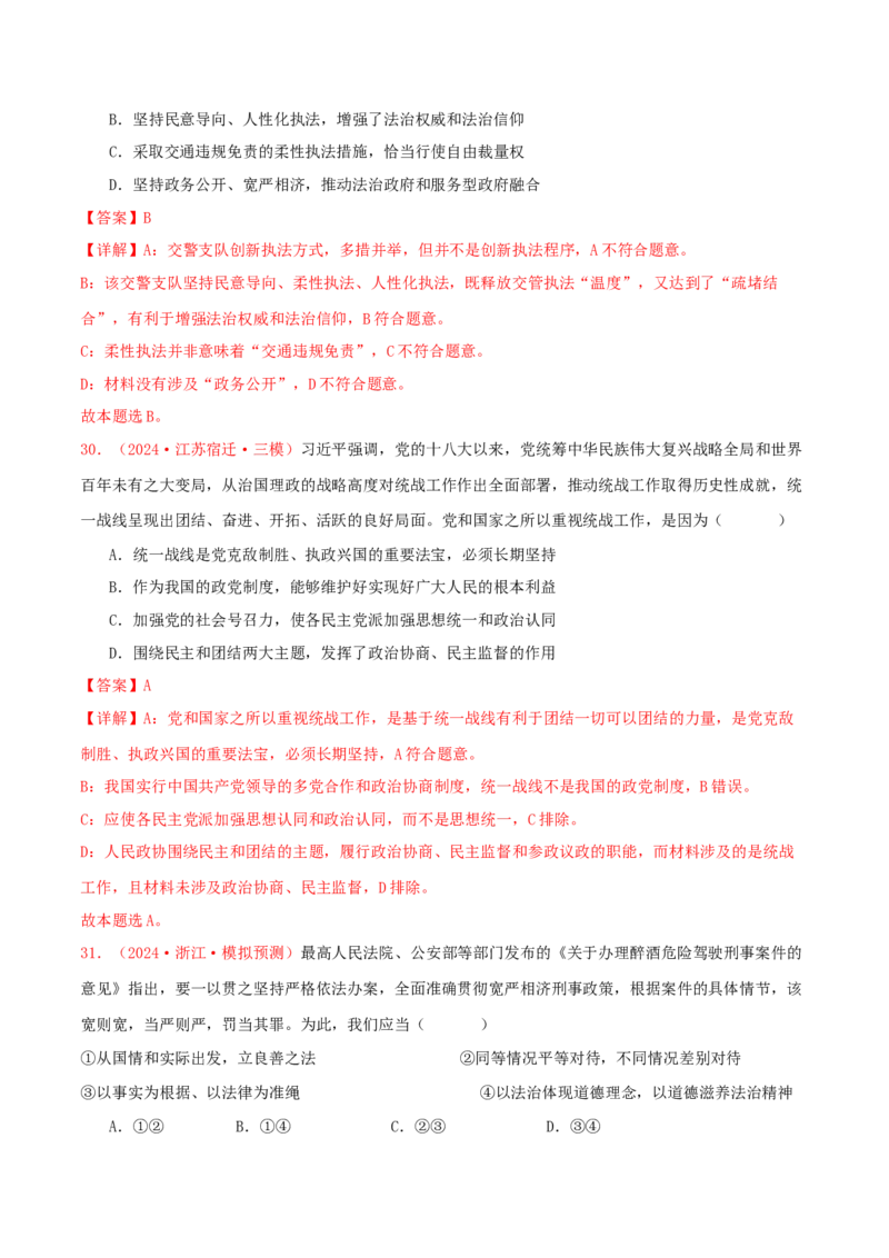必修三政治与法治（解析版）_8.2025政治总复习_2025年新高考资料_专项复习_备战2025届高考政治准高三适应性训练主观题+选择题（含答案）（完结）