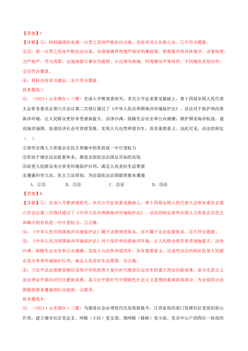 必修三政治与法治（解析版）_8.2025政治总复习_2025年新高考资料_专项复习_备战2025届高考政治准高三适应性训练主观题+选择题（含答案）（完结）