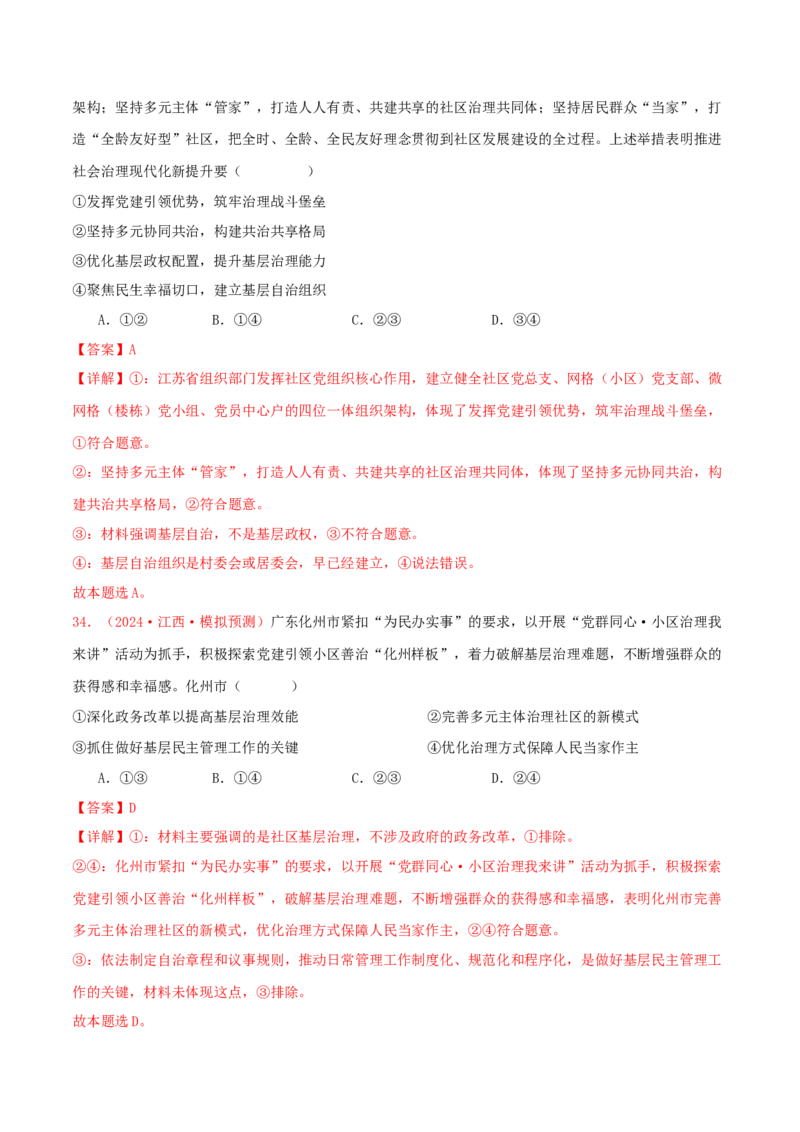 必修三政治与法治（解析版）_8.2025政治总复习_2025年新高考资料_专项复习_备战2025届高考政治准高三适应性训练主观题+选择题（含答案）（完结）