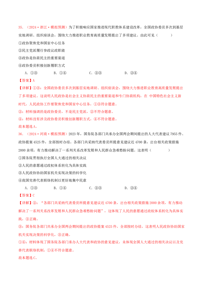 必修三政治与法治（解析版）_8.2025政治总复习_2025年新高考资料_专项复习_备战2025届高考政治准高三适应性训练主观题+选择题（含答案）（完结）