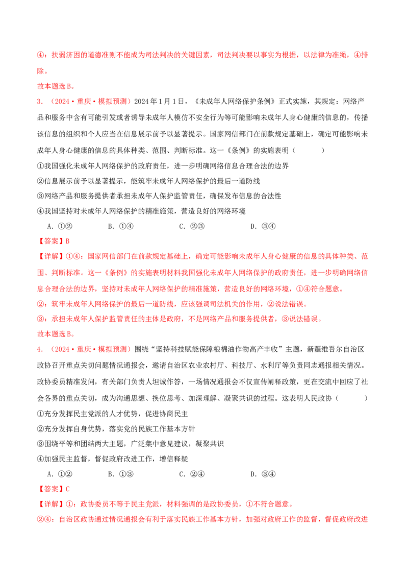 必修三政治与法治（解析版）_8.2025政治总复习_2025年新高考资料_专项复习_备战2025届高考政治准高三适应性训练主观题+选择题（含答案）（完结）