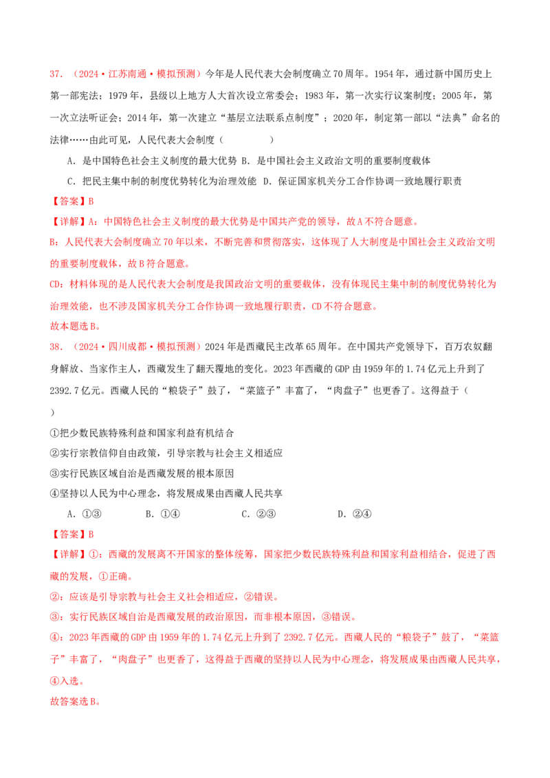 必修三政治与法治（解析版）_8.2025政治总复习_2025年新高考资料_专项复习_备战2025届高考政治准高三适应性训练主观题+选择题（含答案）（完结）