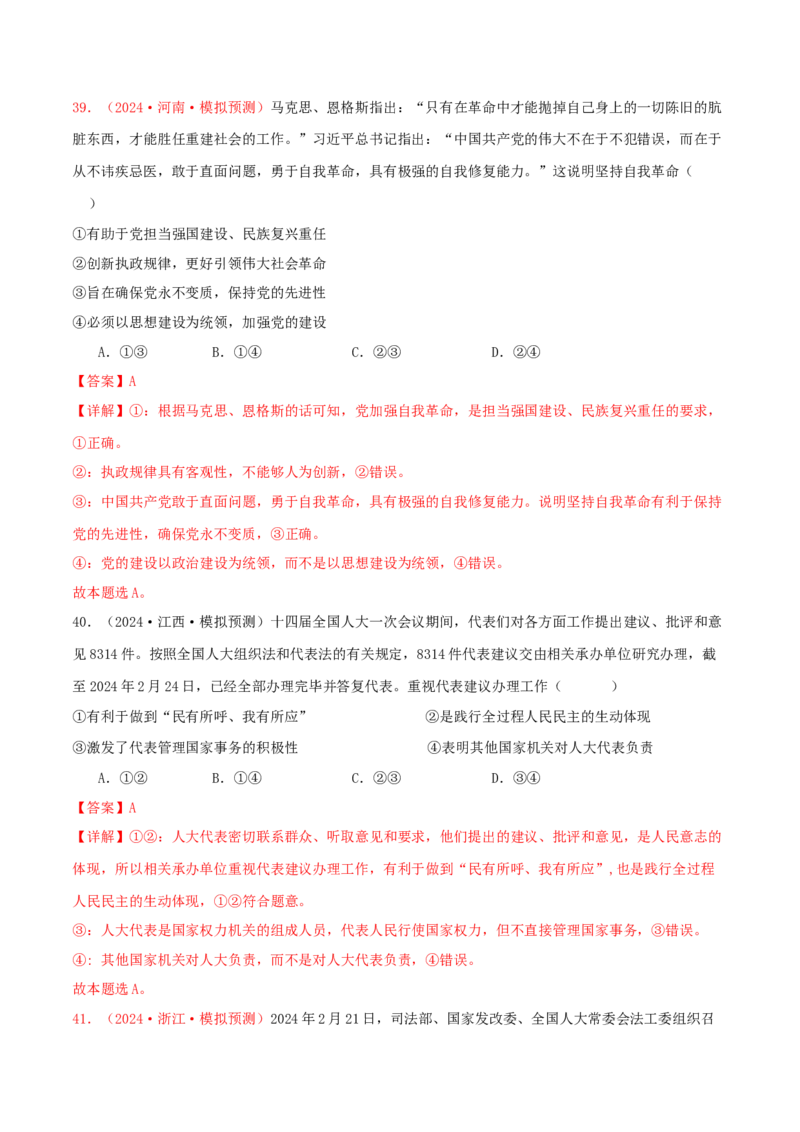 必修三政治与法治（解析版）_8.2025政治总复习_2025年新高考资料_专项复习_备战2025届高考政治准高三适应性训练主观题+选择题（含答案）（完结）