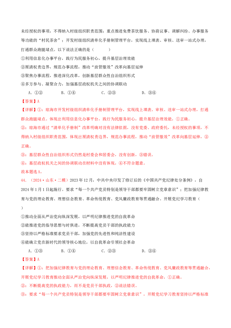 必修三政治与法治（解析版）_8.2025政治总复习_2025年新高考资料_专项复习_备战2025届高考政治准高三适应性训练主观题+选择题（含答案）（完结）