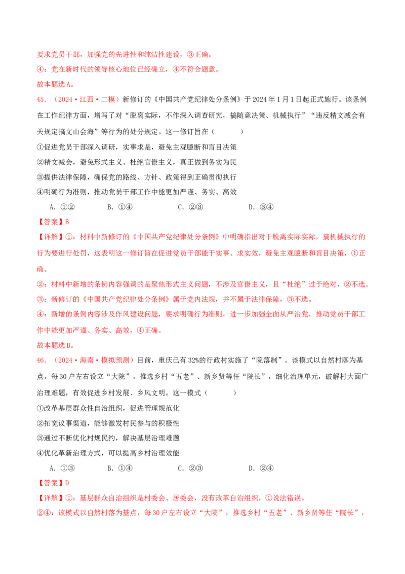 必修三政治与法治（解析版）_8.2025政治总复习_2025年新高考资料_专项复习_备战2025届高考政治准高三适应性训练主观题+选择题（含答案）（完结）